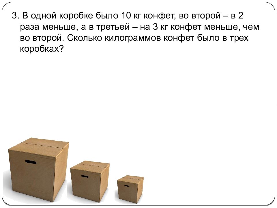 Смешали по 1 кг конфет четырех сортов. В одной коробке было 12 3/10 кг конфет.