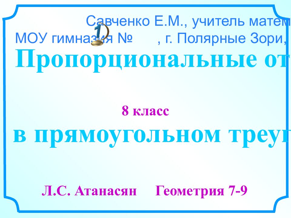 Презентация 8 класс геометрия атанасян