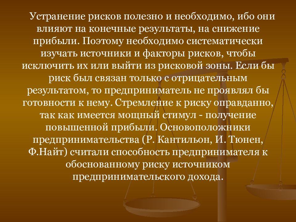 Устранение опасности. Устранение рисков. Способы устранения рисков. Способы устранения риско. Преодоление рисков в предпринимательской деятельности.