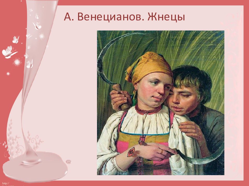 Жнецы картина Венецианов. Алексей Венецианов жнецы. Труд в искусстве 4 класс.