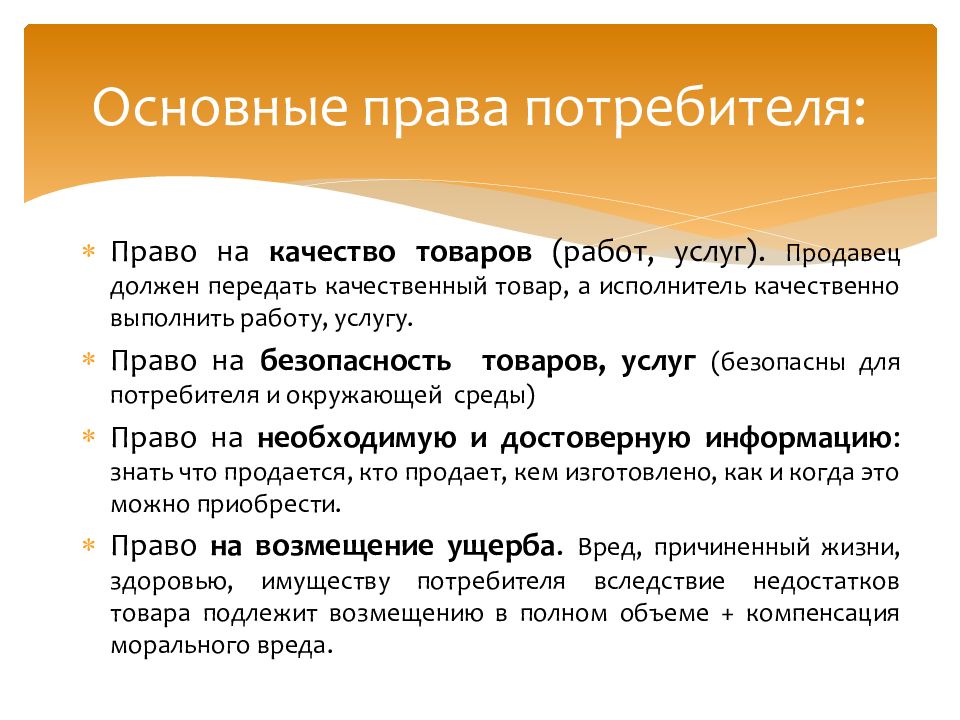 Обязательно передать. . Право на качество товара (работы, услуги) кратко. Общее право. Качество товаров, работ, услуг. Работа и услуги право.