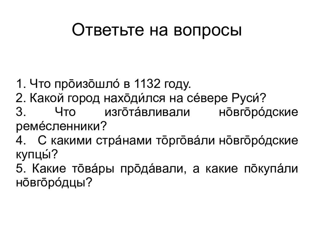 Господин великий новгород презентация