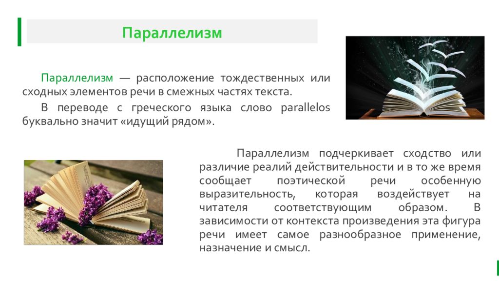 Текст румянец года такое поэтическое. Поэтический синтаксис. Поэтик синтаксис. Поэтический синтаксис: анафоры, инверсии, параллелизмы июль.