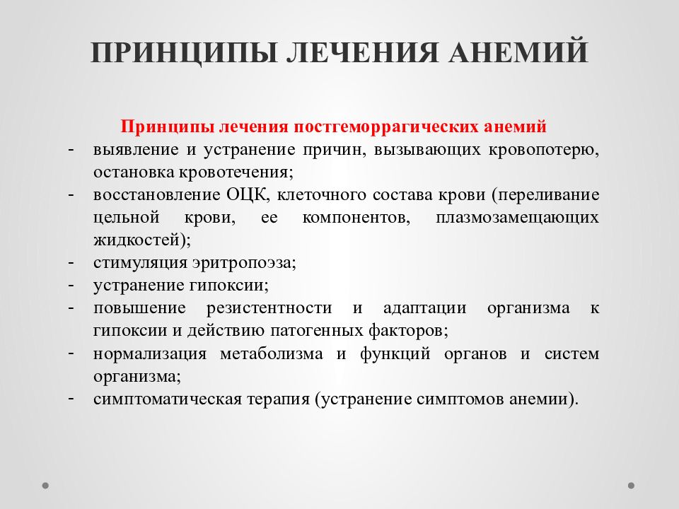 Способы лечения малокровия егэ. Схема лечения анемии. Нарушение системы эритроцитов.. Анемии по происхождению. Эритроцитозы и нарушения системы эритроцитов презентация.