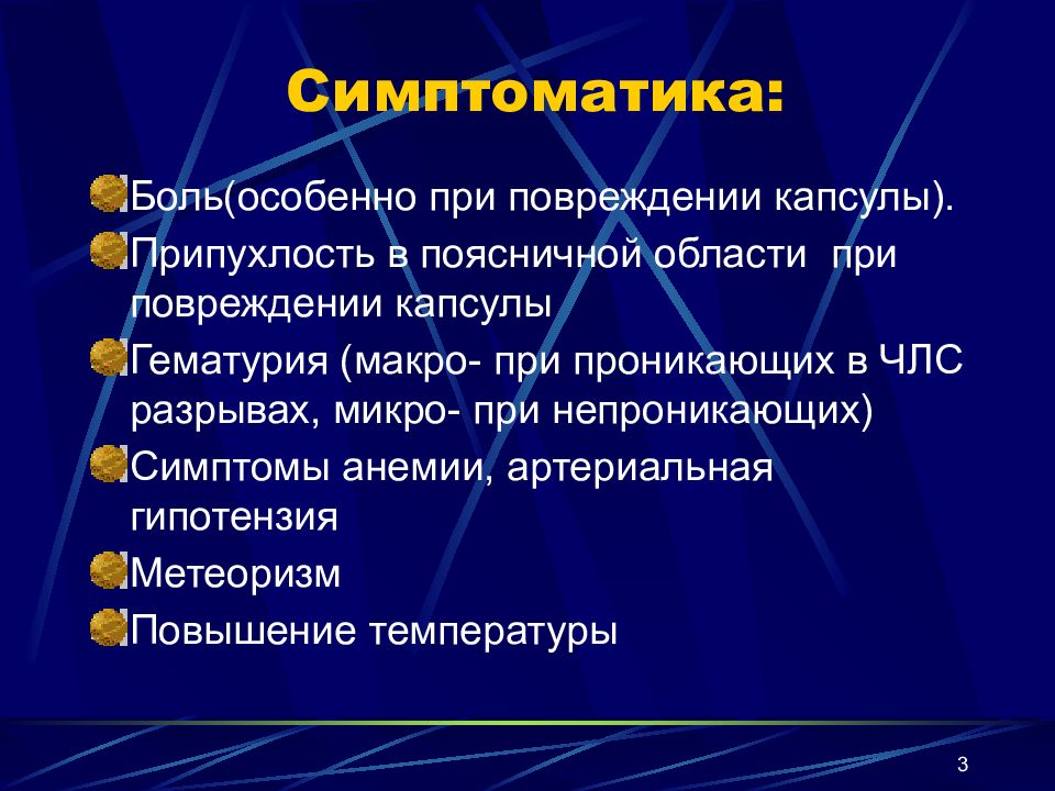 Травмы цнс классификация. Неотложные урологические состояния. Повреждение основных систем и органов. Травмы нервной системы презентация. Факторы повреждения нервной системы.