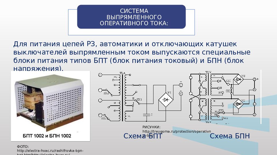 Схема оперативного тока