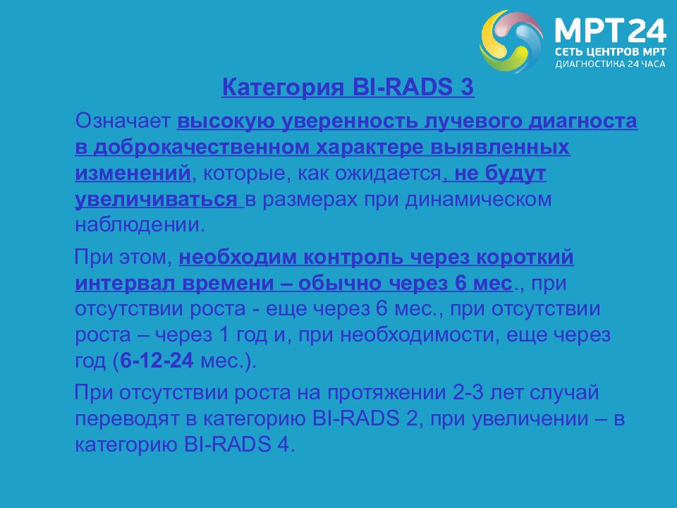 Bi rads 3. Категория bi rads 3. Bi rads категория 6. Категория birads 3 молочной железы что это. Категория bi-rads-3 что означает.