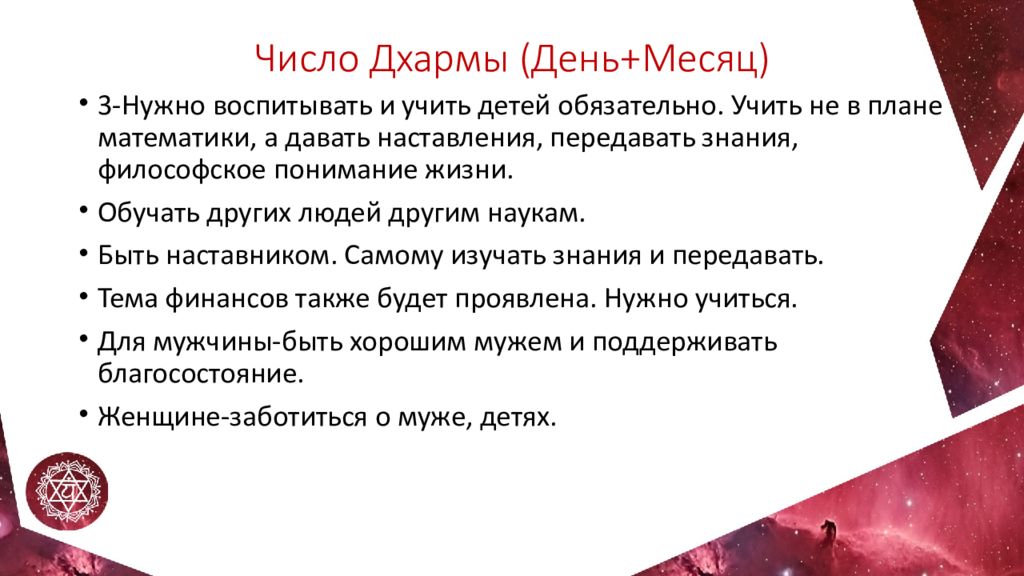 Шаблоны презентаций нумерология. Число кармы 4. Кармическая матрица Анаэль.