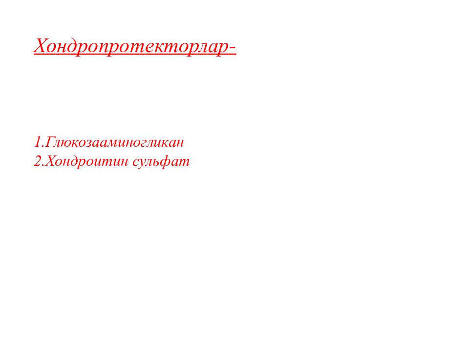 Фармакология, фармакотерапия жене клиникалык фармакология