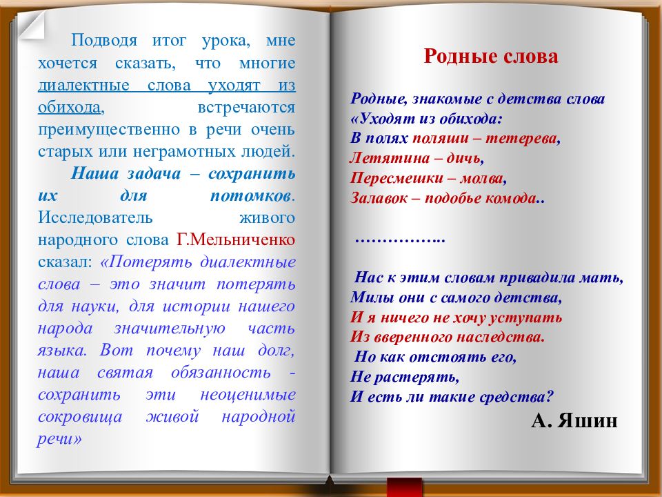 Проект по русскому языку 6 класс диалектизмы