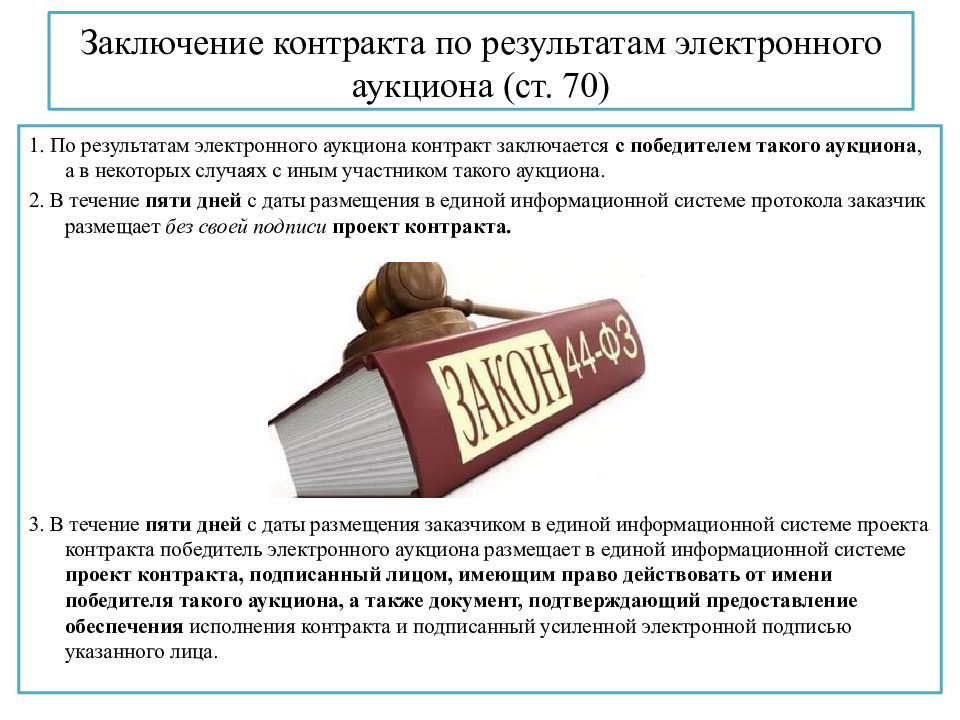 Подписание проекта контракта участником по 44 фз срок