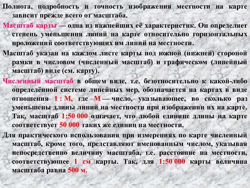 Относительная полнота это. Точность и полнота. Точность изображения и подробности на плане. Точность и полнота что ж т. Подробность.