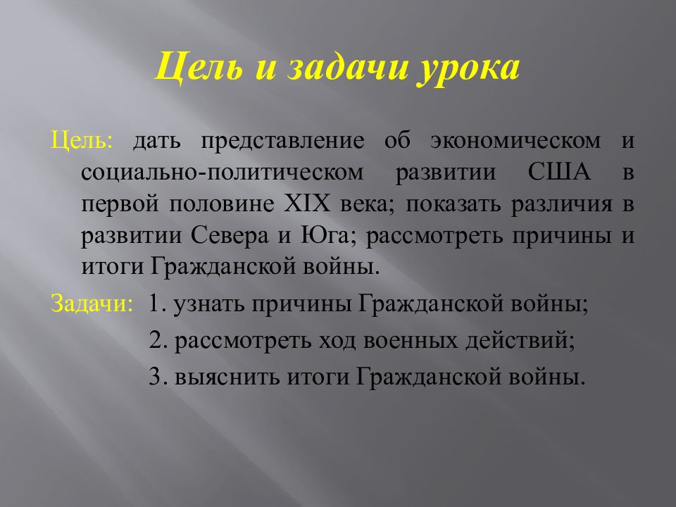 Сша причины и итоги гражданской войны 1861 1865 презентация