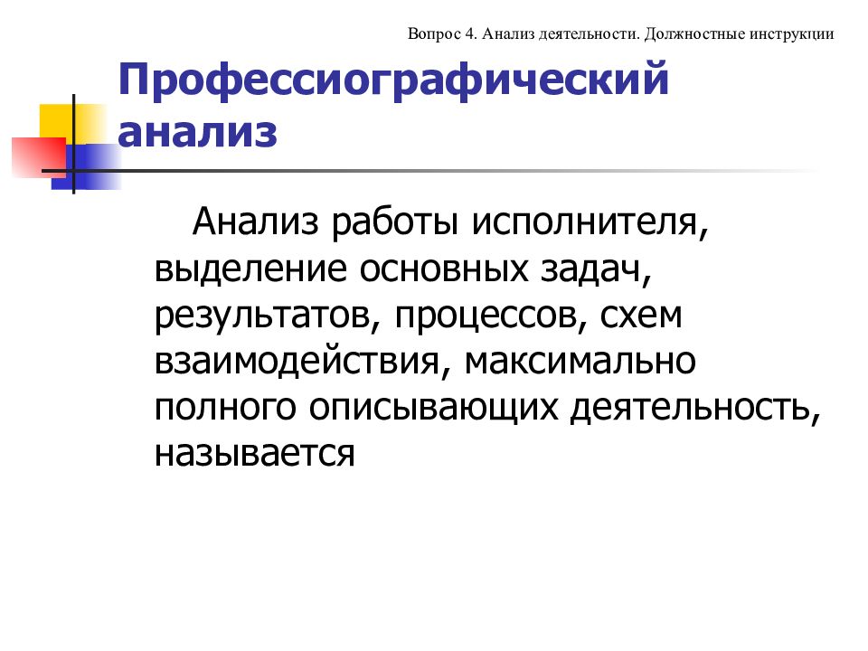 Презентация кадровая служба организации