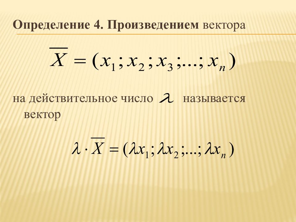 Векторная алгебра презентация