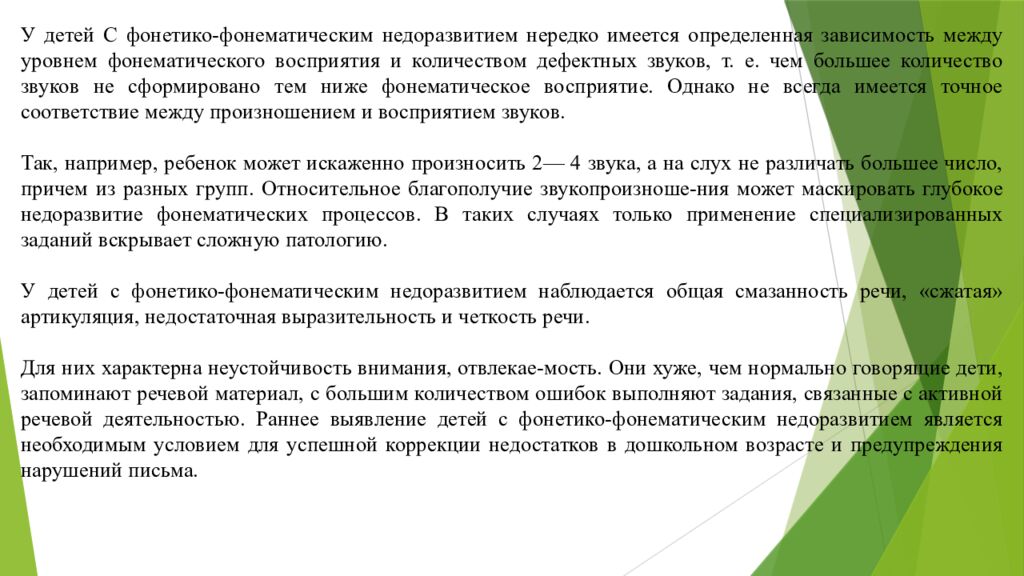 Организация работы воспитателя в группах для детей с нарушениями 1. Понятие о