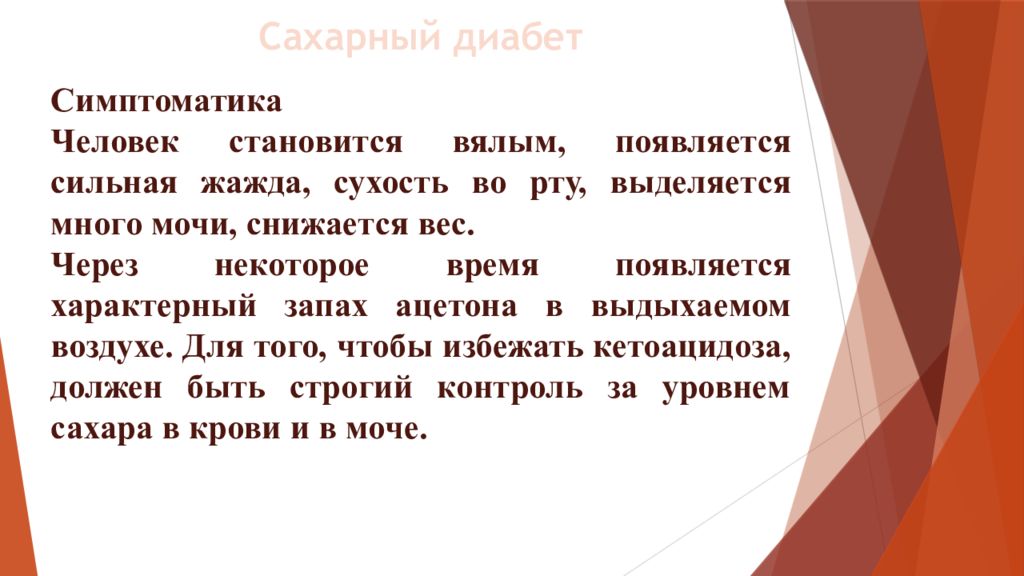 Сестринский уход при сахарном диабете 2 типа презентация