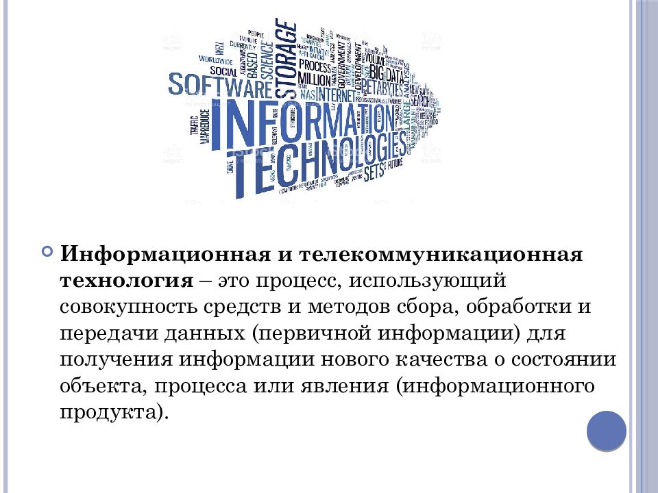 Телекоммуникационные технологии. Состав телекоммуникационных технологий. Телекоммуникационные технологии презентация. Виды телекоммуникационных технологий.