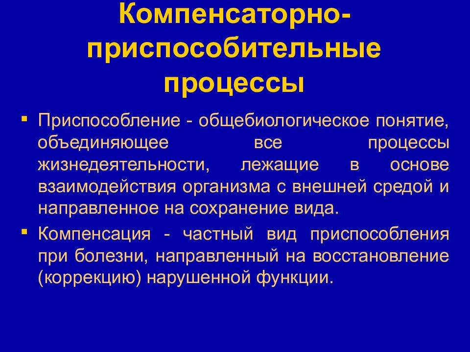 Определите вид компенсаторно приспособительных реакций подпишите картинки