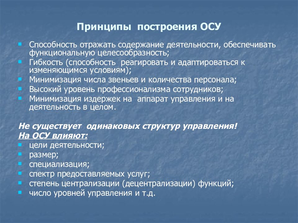 принципы построения операционных систем. принципы построения операционных систем. построение операционных систем. принципы построения ос. принципы построения ос.
