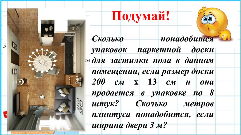 Сколько понадобится упаковок паркетной доски