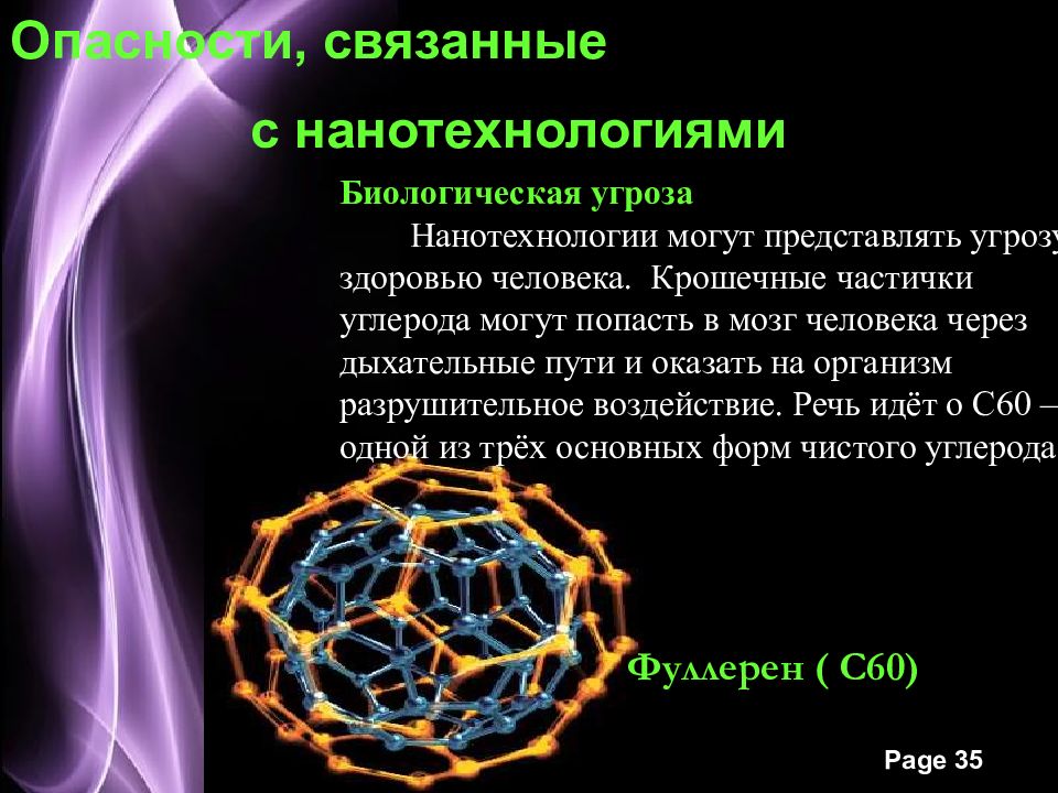 Нанотехнологии проект по технологии 8 класс