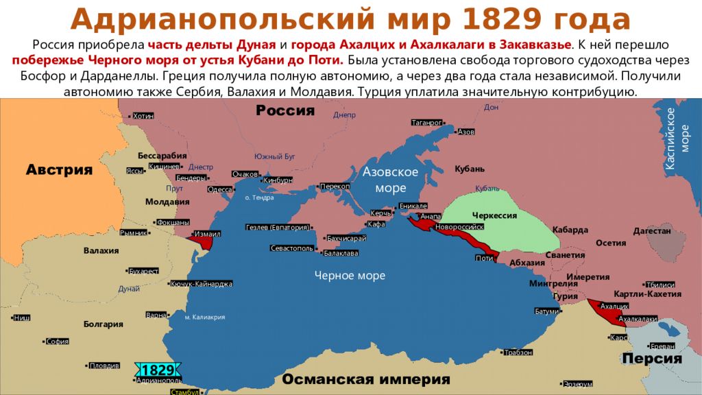 Россия турция черное море. Адрианопольский Мирный договор 1829 карта.