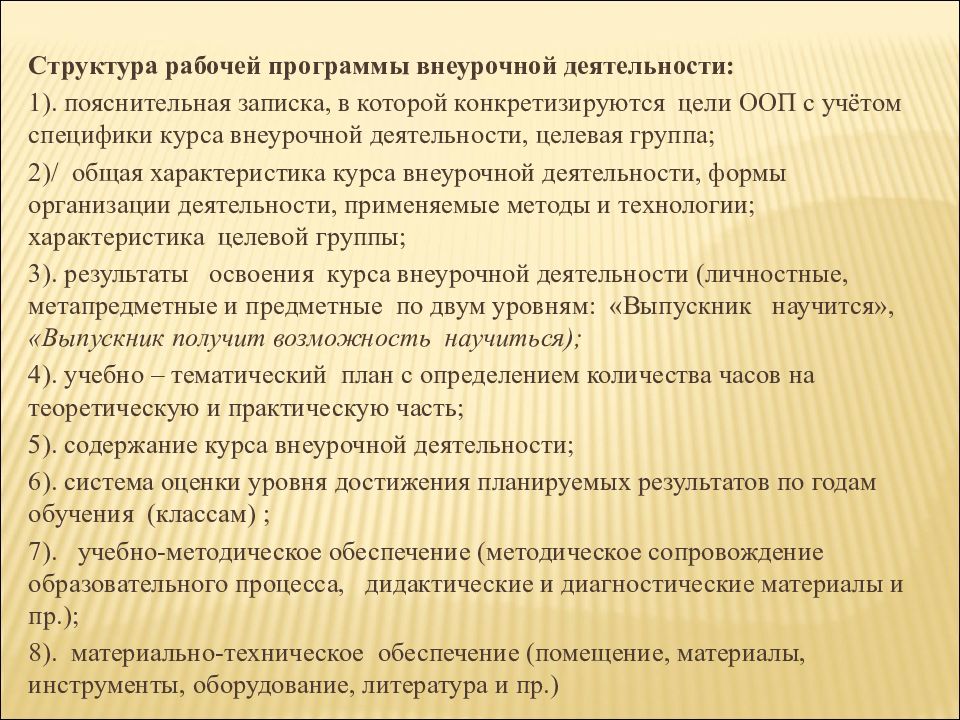 Рабочая программа внеурочной деятельности 1 класса. Структура рабочей программы внеурочной деятельности. Структура рабочей программы по внеурочной деятельности. Иерархия рабочего класса. Структура рабочей группы