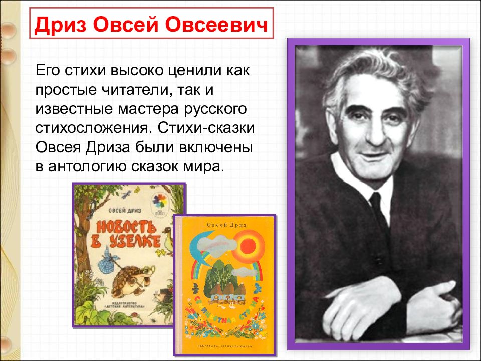 Веселые стихи для детей к чуковского о дриза о григорьева 1 класс презентация