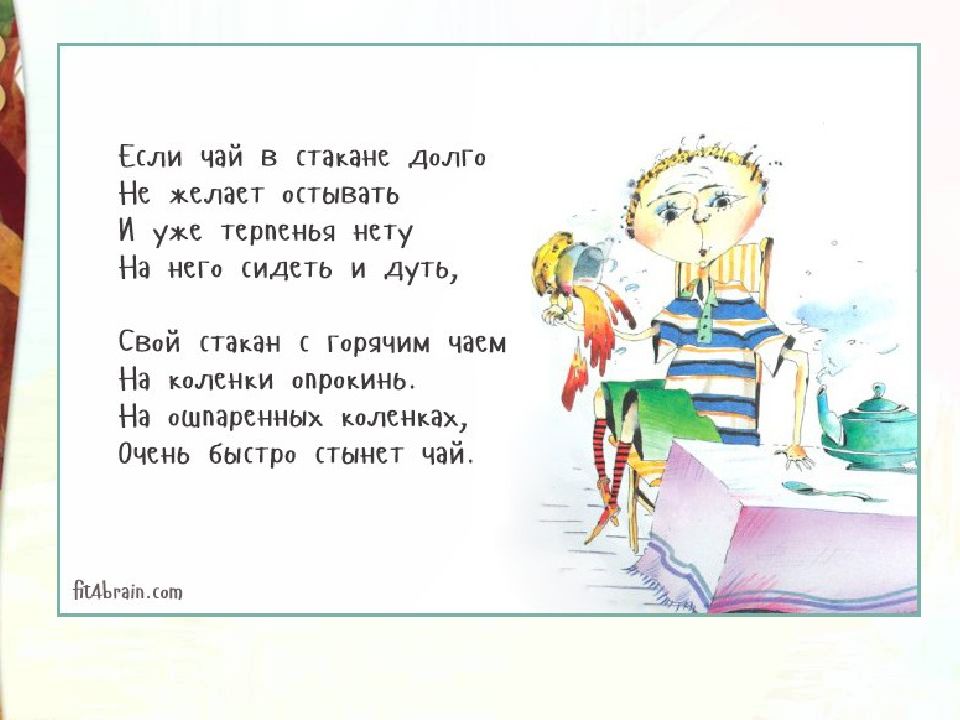 Презентация по чтению 3 класс остер вредные советы школа россии