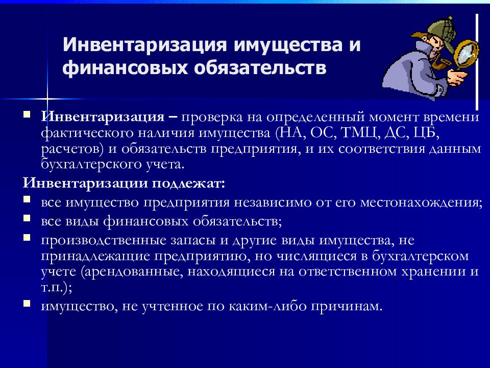 Положение о порядке проведения инвентаризации имущества и обязательств образец