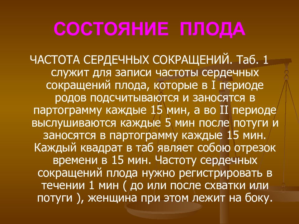 Презентация на тему физиология плода