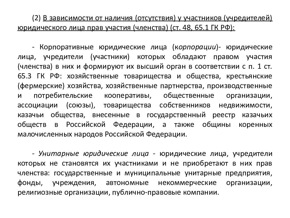 Вам поручено подготовить развернутый ответ по теме субъекты гражданского права составьте план