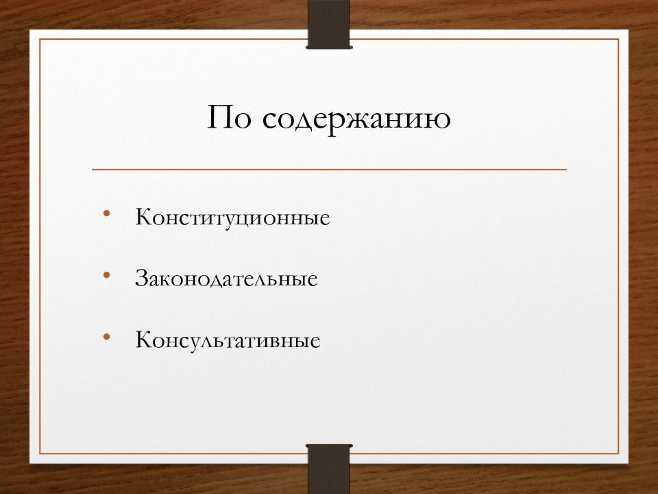 Презентация референдумы в отечественной истории