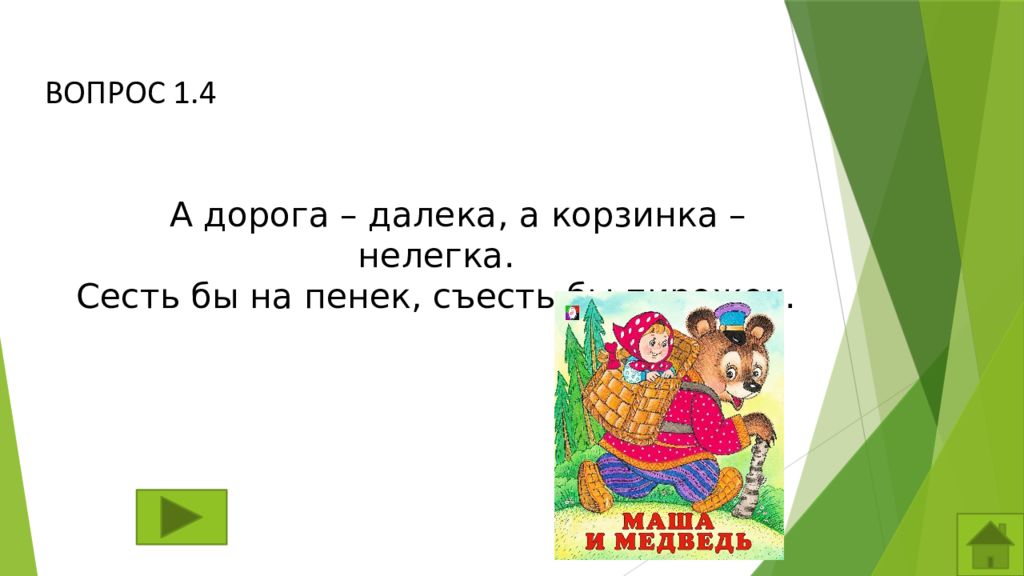 Сказки своя игра презентация