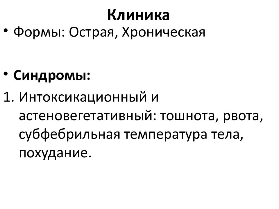 Формы поликлиники. Дискинезия желчевыводящих путей. Астеновегетативный синдром у детей. Орофациальная дискинезия.