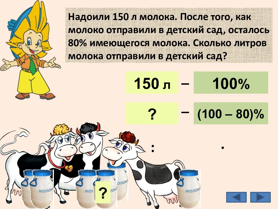 Используя рисунки составь и реши задачи в которых нужно узнать сколько литров