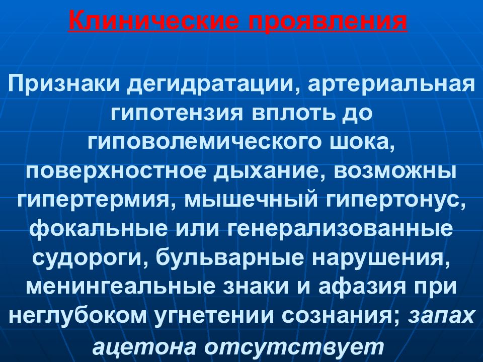 Миоклония что это. Клинические признаки дегидратации. Клинические проявления дегидратации. Клинические проявления гиповолемии. Дегидратации и гиповолемии..