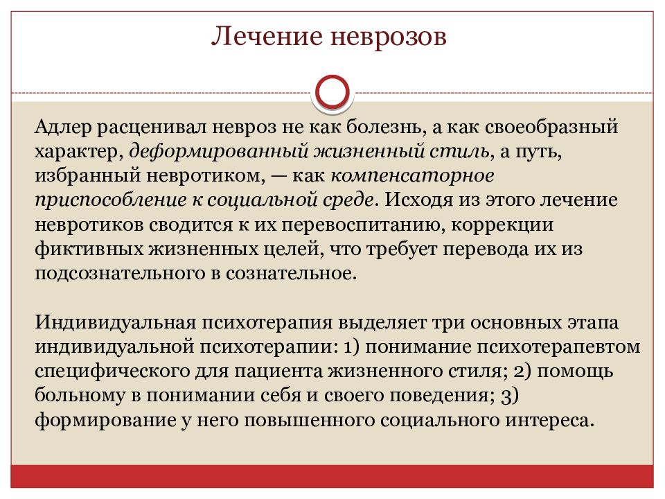 Индивидуальная психология а адлера презентация