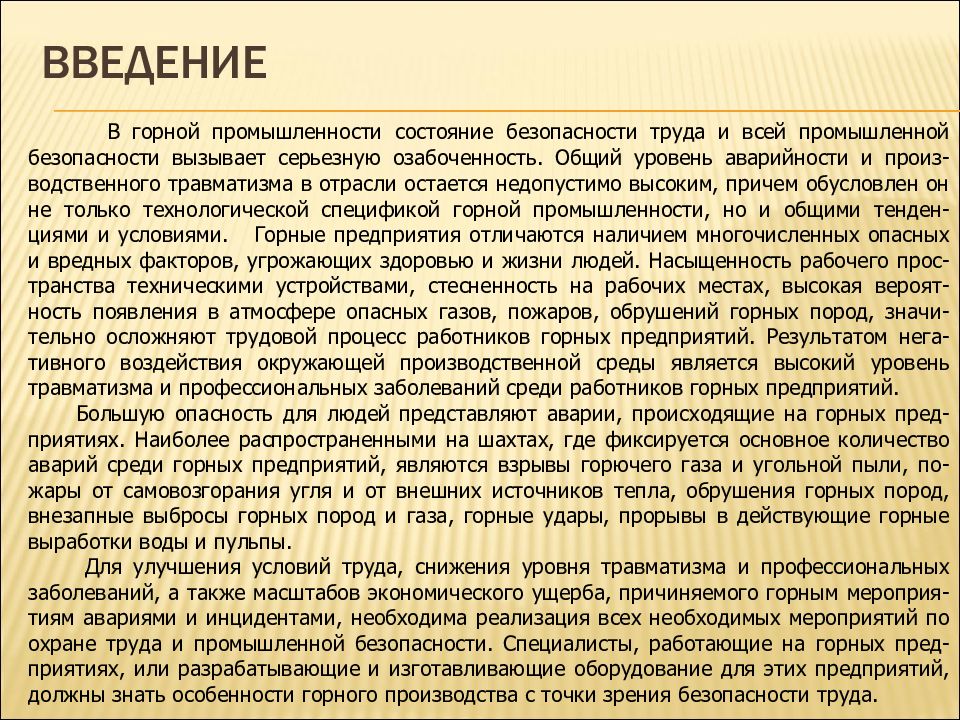 Безопасность ведения горных работ презентация