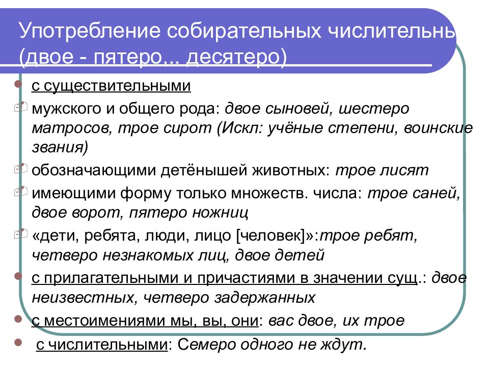 Правописание имен числительных 10 класс презентация