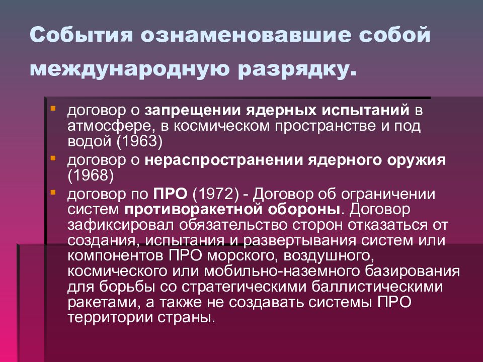 Договор о запрете ядерных испытаний дата. Договор о всеобъемлющем запрещении ядерных испытаний. Договор о запрещении ядерного оружия. Договор о нераспространении ядерного оружия.