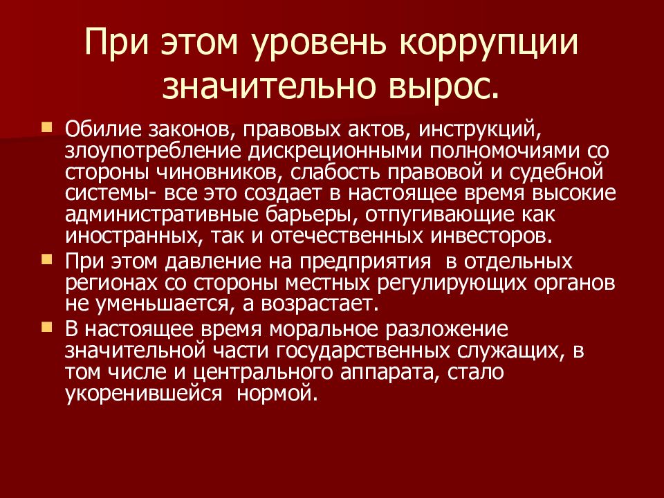 Актуальные проблемы государственного управления