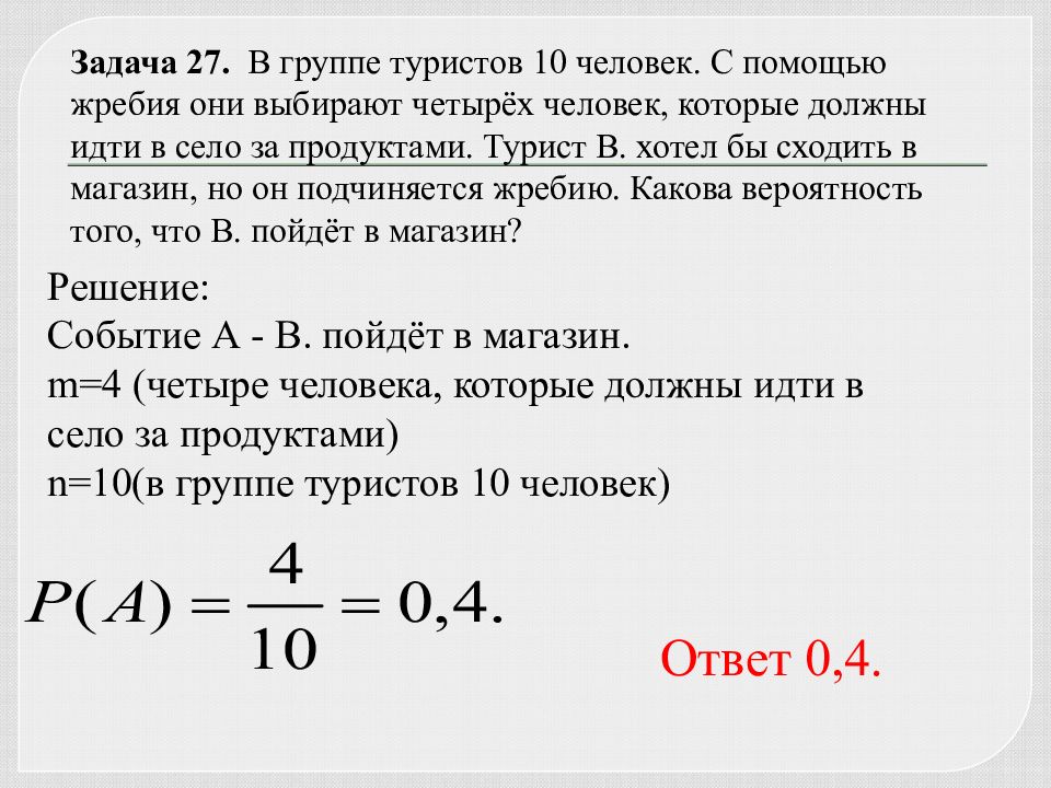 Механические часы остановились найдите вероятность. Группа туристов. В группе туристов 10 человек с помощью. В группе 8 человек с помощью жребия. В группе туристов 8 человек с помощью.