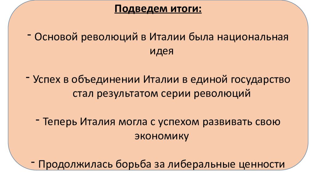 От альп до сицилии объединение италии тест