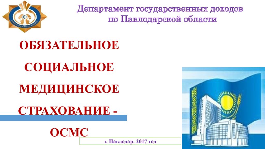 1 обязательное социальное страхование. ДГД. Презентация департамента.