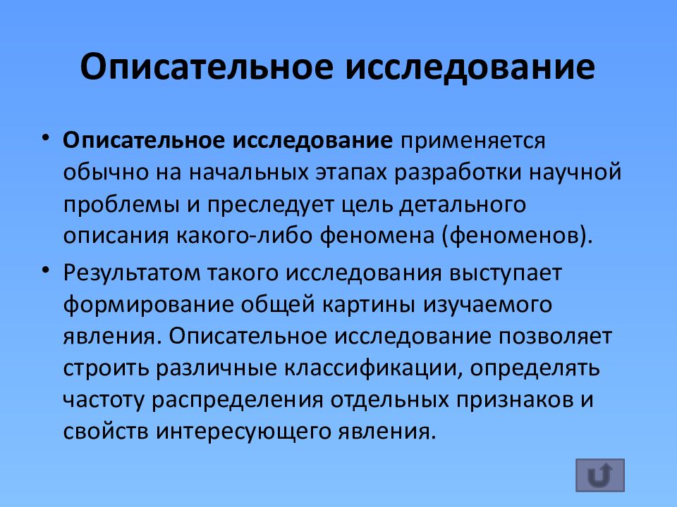 Описательное исследование