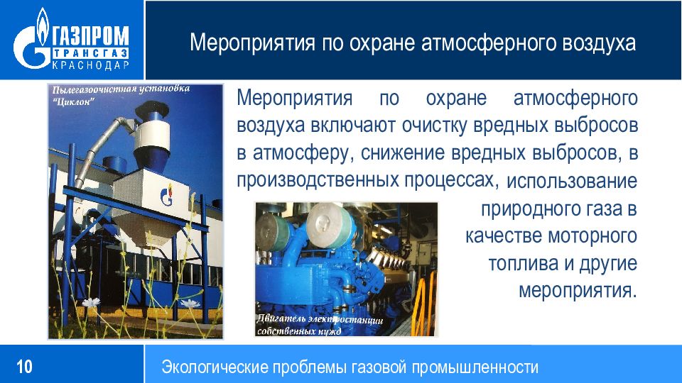 Проблемы газа