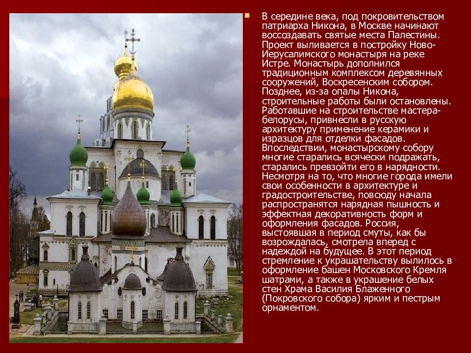 Находящийся под покровительством 7