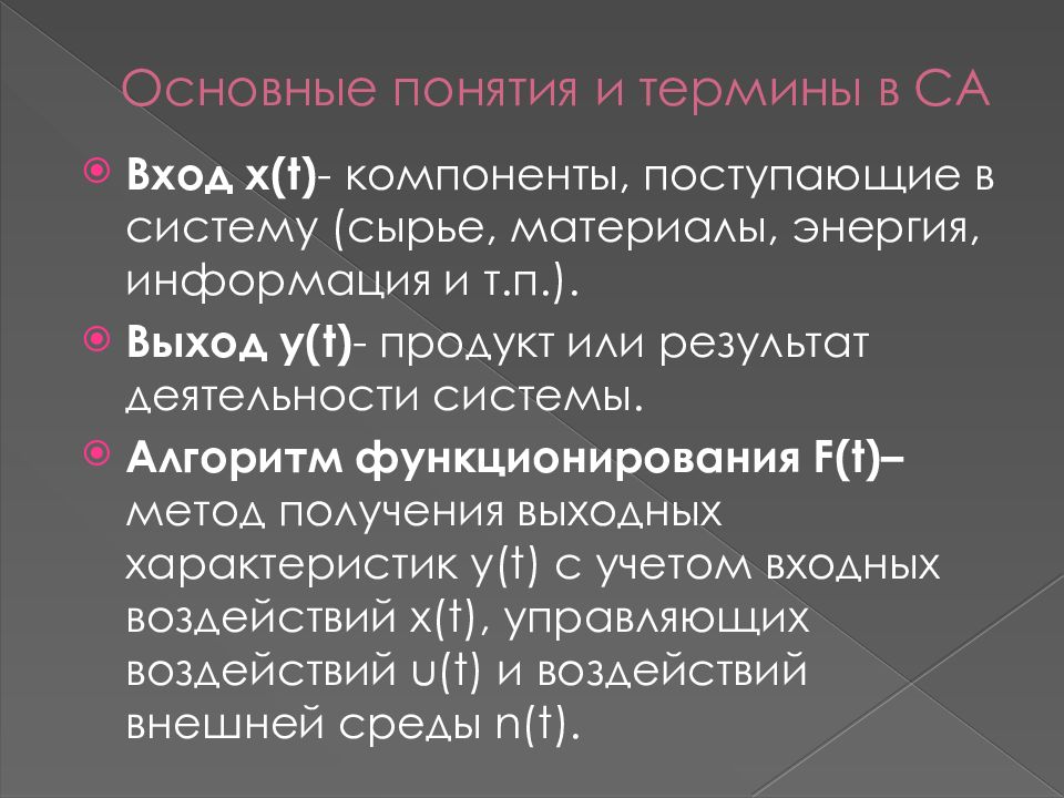 Термином вошел в. Самые важные термины в экономиае5. Общий вход термин. В список компонентов илм входит. Основы системного анализа 10-11 классы..